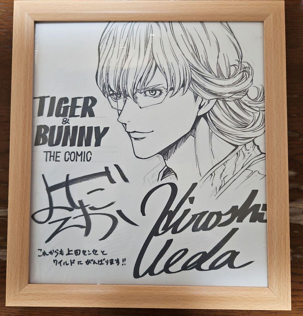 TIGER&BUNNY上田宏先生直筆イラスト色紙 バーナビー 当選通知付き