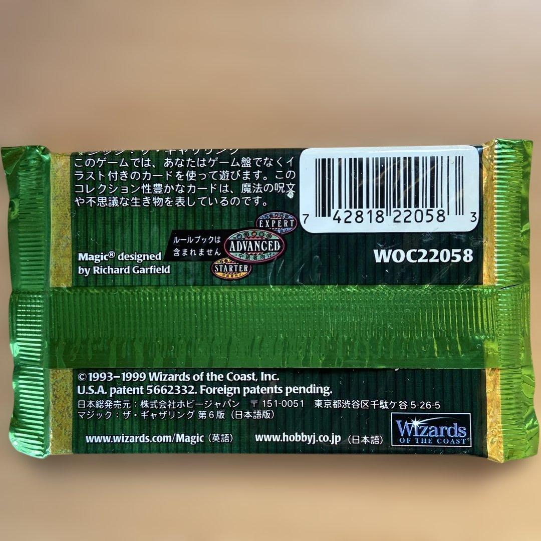 MTG第6版ブースターパック日本語版