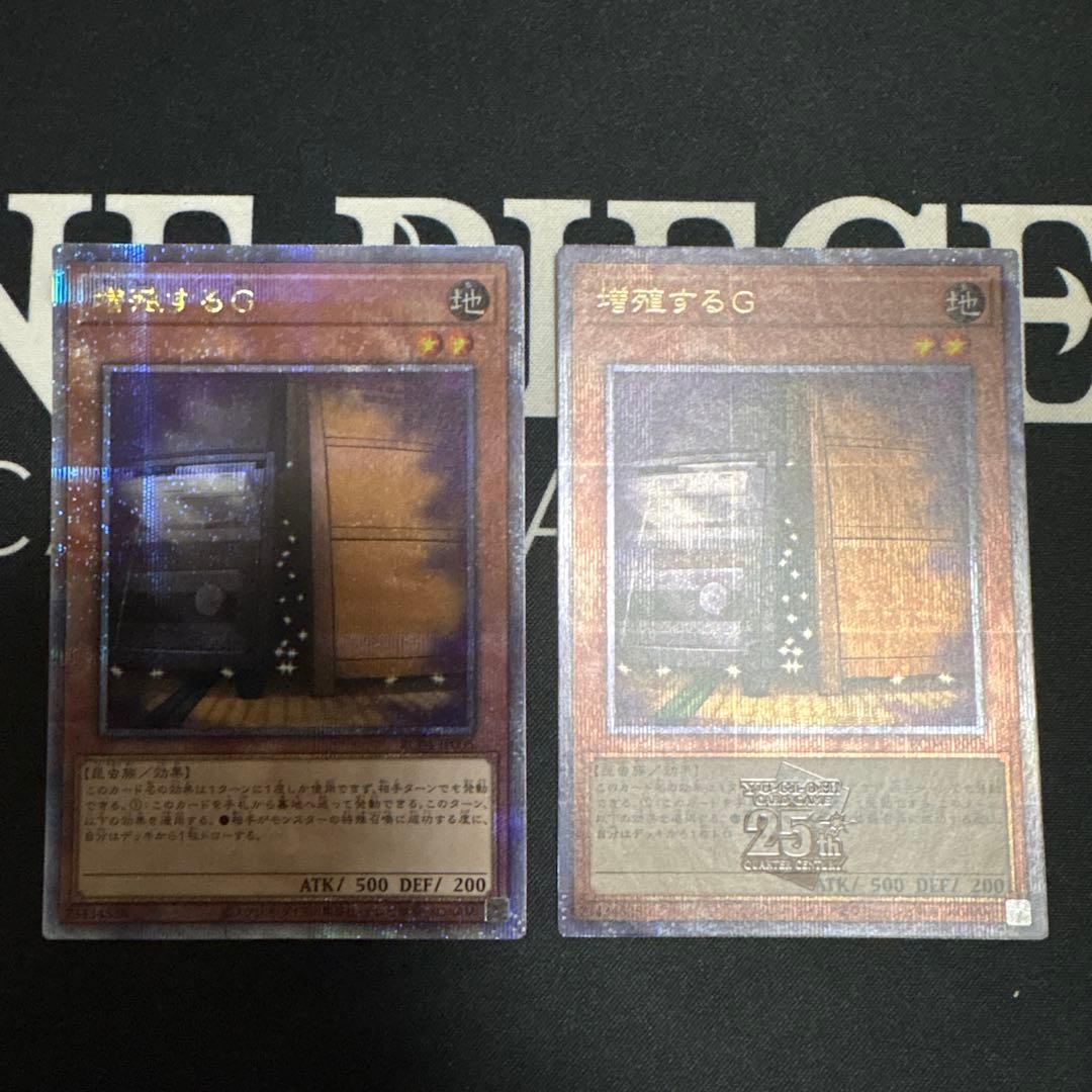遊戯王　増殖するG 25thシークレットレア2枚