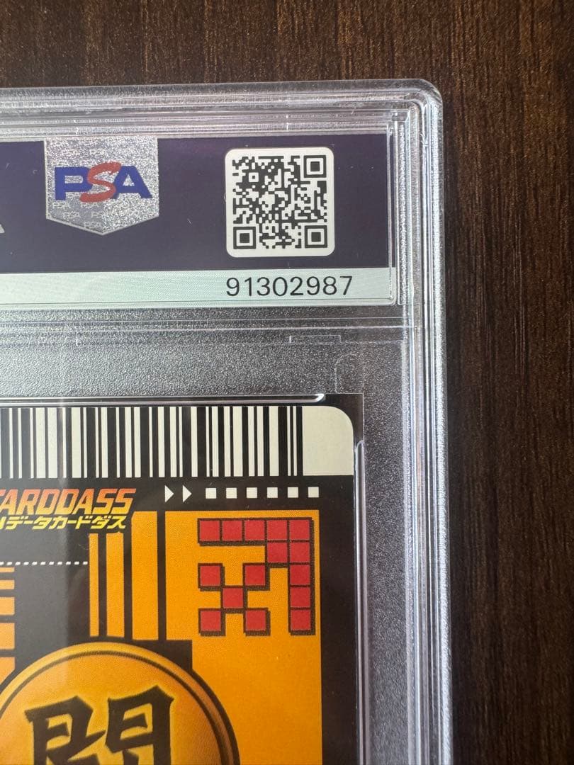 PSA10 孫悟空　爆レア　ドラゴンボールデータカードダス　鑑定品