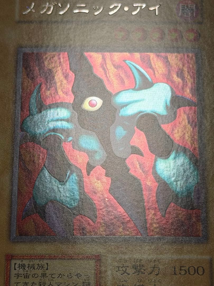 【超極美品】枠ズレ大　メガソニック・アイ 初期