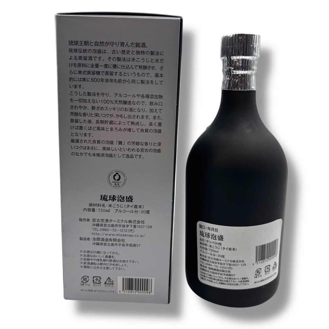 未開栓 琉球泡盛 4本セット まとめ 泡波 北谷長老 サシバ 沖縄