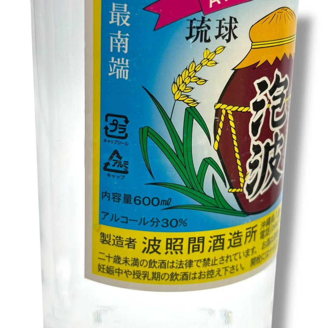 未開栓 琉球泡盛 4本セット まとめ 泡波 北谷長老 サシバ 沖縄