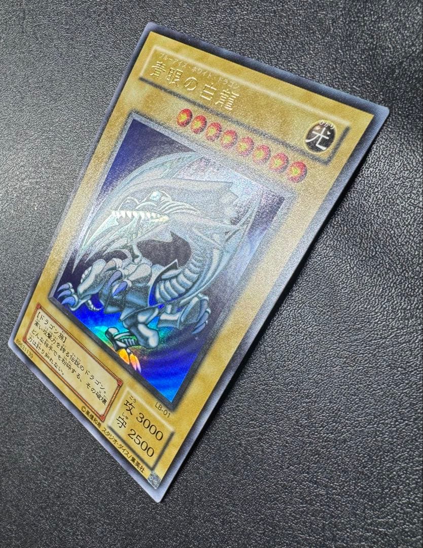 青眼の白龍/ブルーアイズホワイトドラゴン/ ドラゴン族/遊戯王/二期ウルトラ