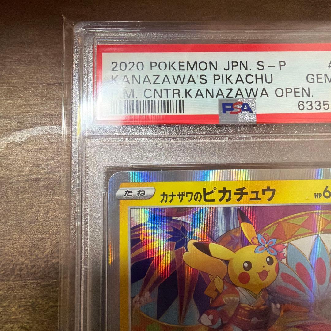 【PSA10】2020年 カナザワのピカチュウ