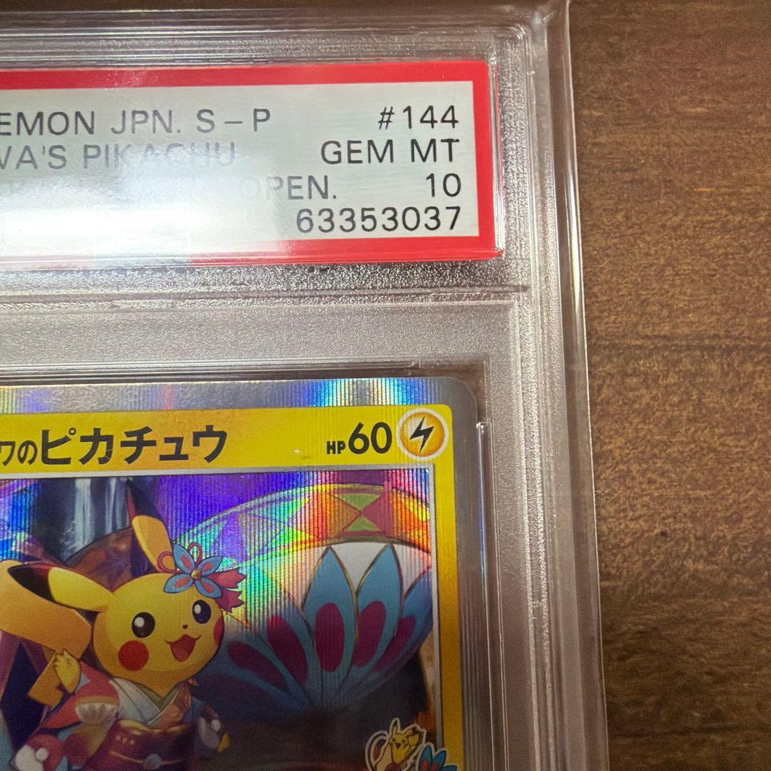 【PSA10】2020年 カナザワのピカチュウ