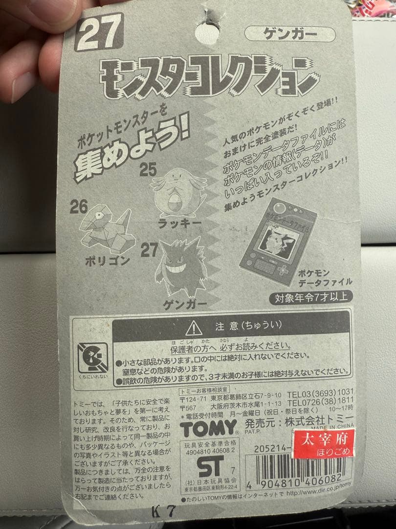 デッドストック品 レア モンスターコレクション初期 ゲンガー