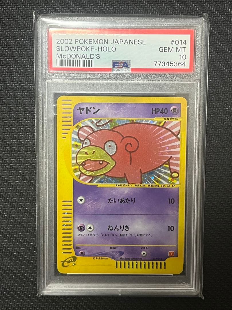 PSA10 ヤドン マクドナルド プロモ