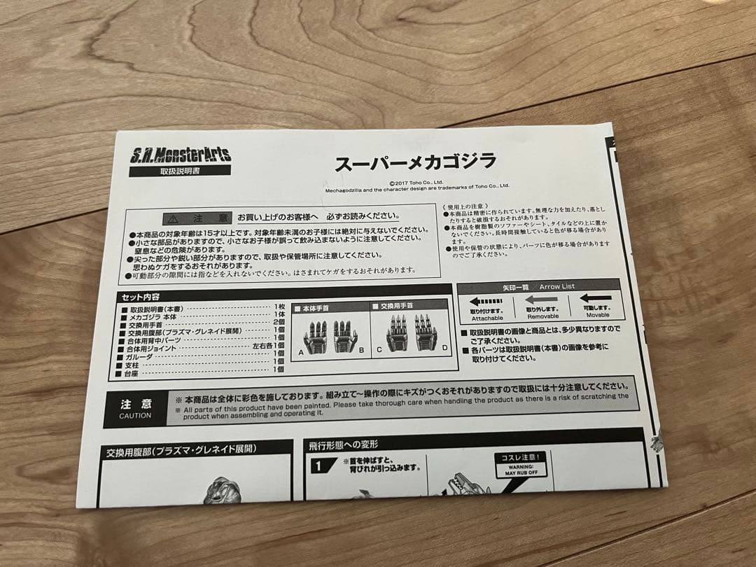 S.H.MonsterArts スーパーメカゴジラ