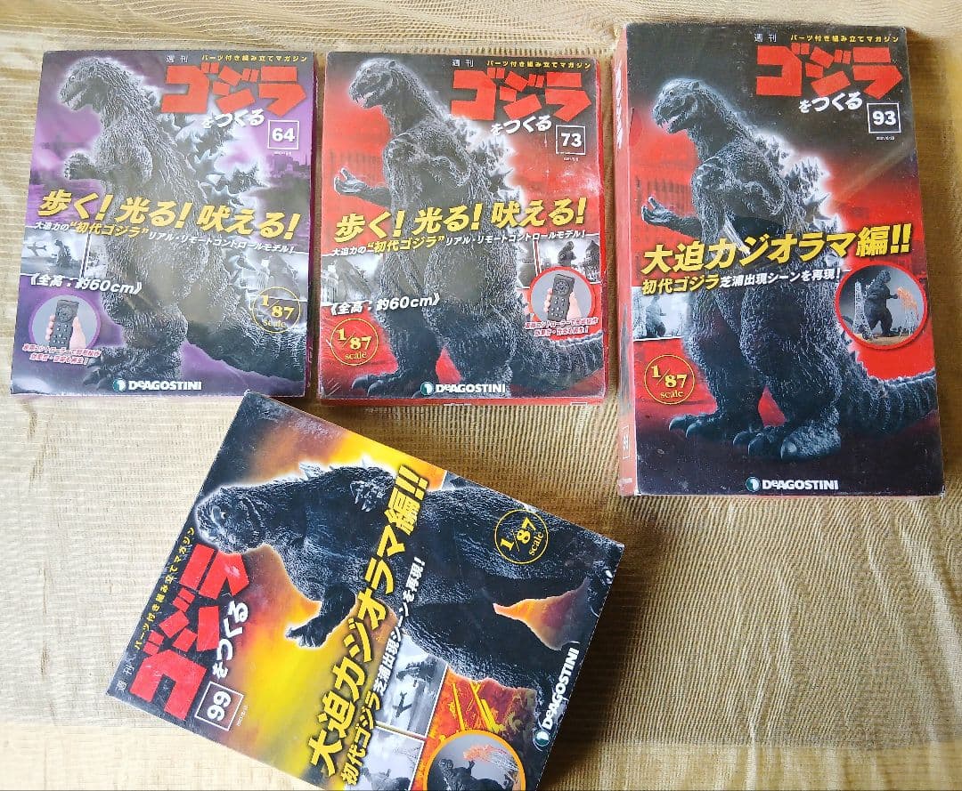 DeAGOSTINI ゴジラを作る 18点セット