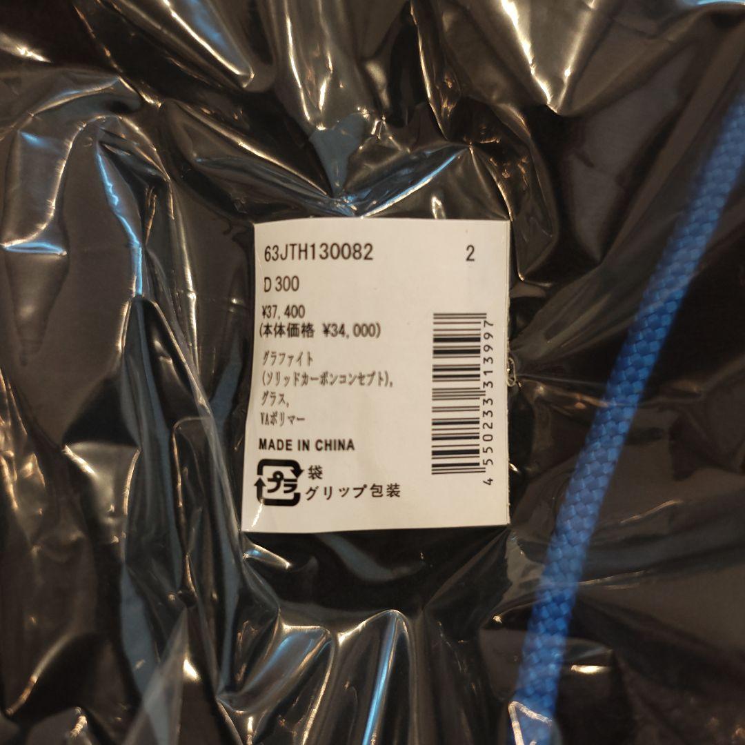 ミズノ　硬式ラケット　D300 63JTH130082 サイズ2 フレームのみ