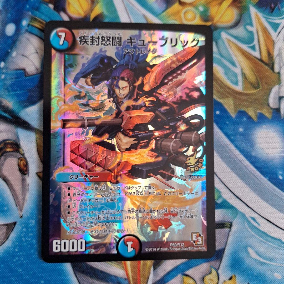 新品　未使用品　疾風怒闘キューブリック　プロモ4枚セット