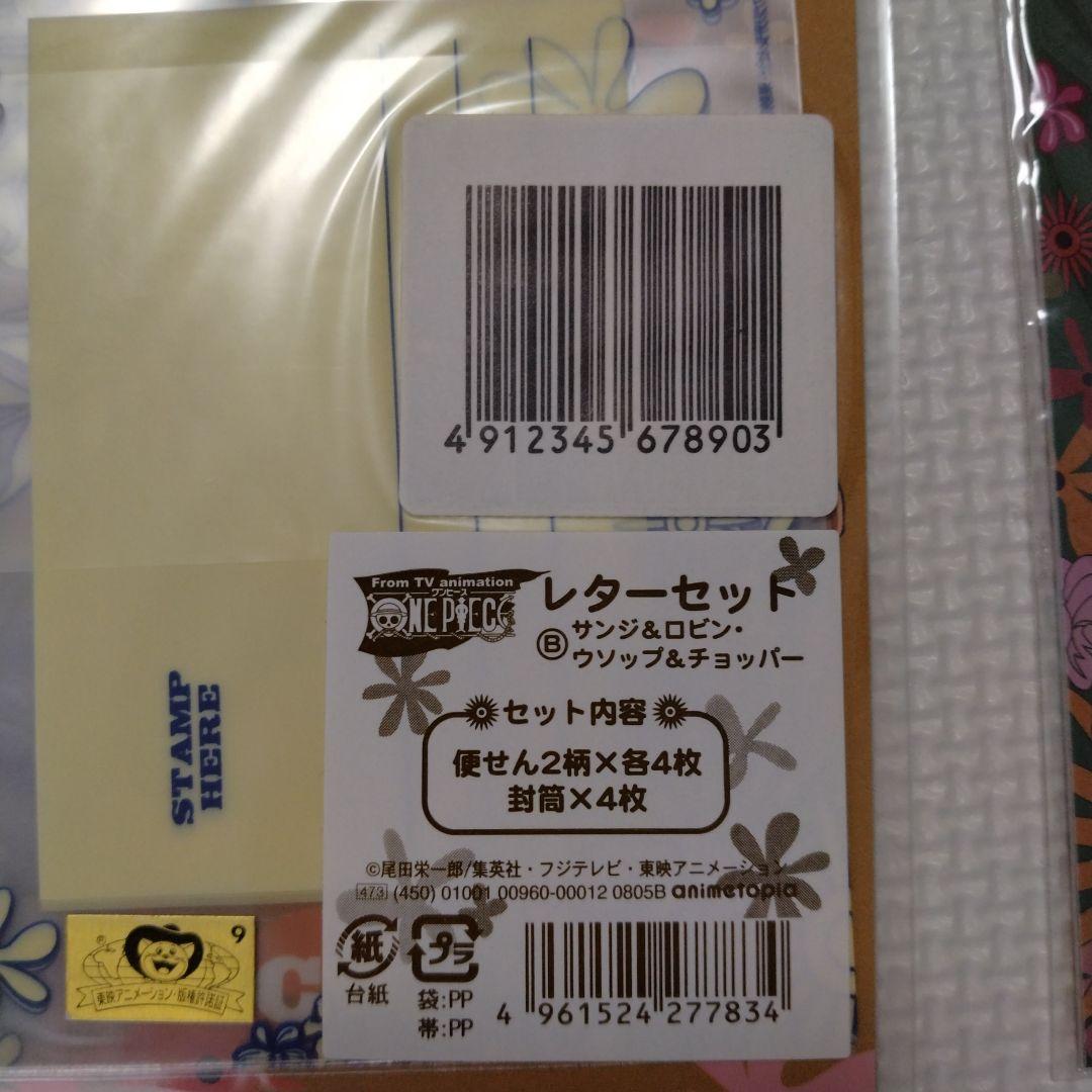 【未開封・希少】ワンピース　レターセット　２セット　当時物　最終価格