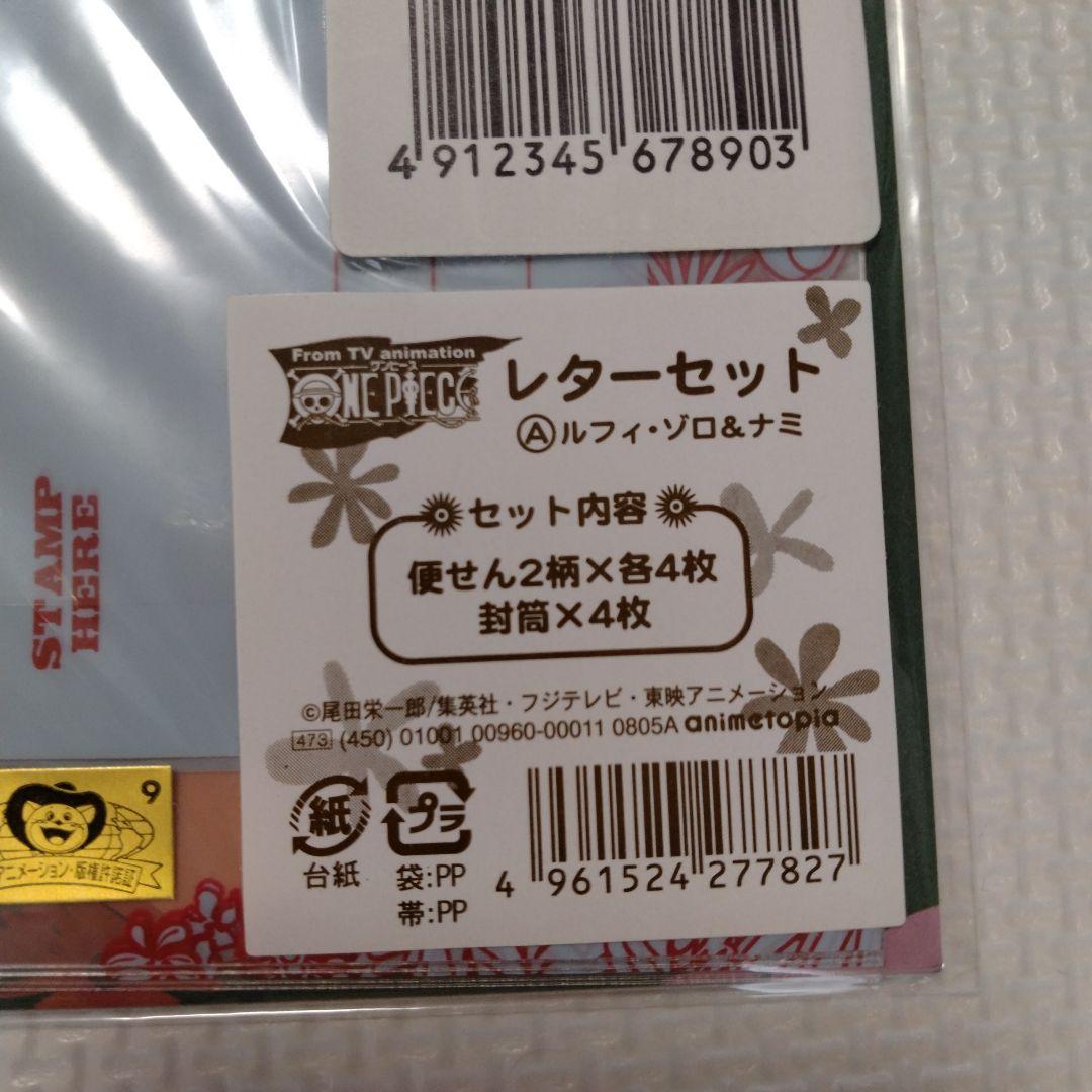 【未開封・希少】ワンピース　レターセット　２セット　当時物　最終価格