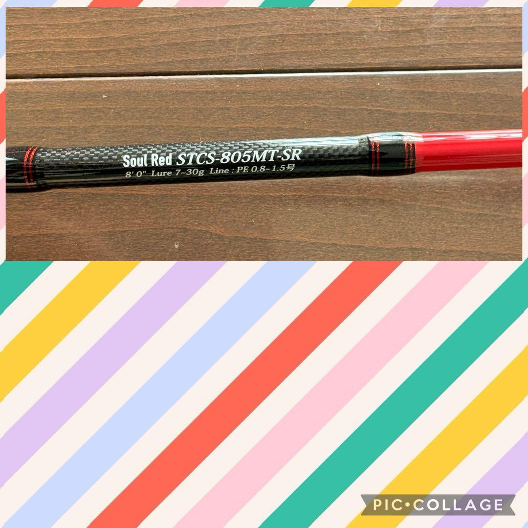 アブガルシア　Soul Red STCS-805MT-SR パックロッド