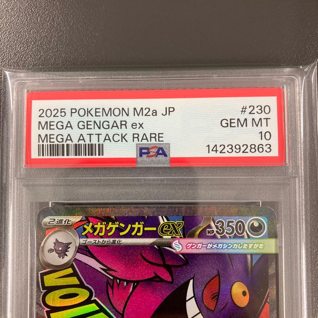 PSA10 メガゲンガーex MA 中国語 箔押しエラー 連番 ポケモンカード