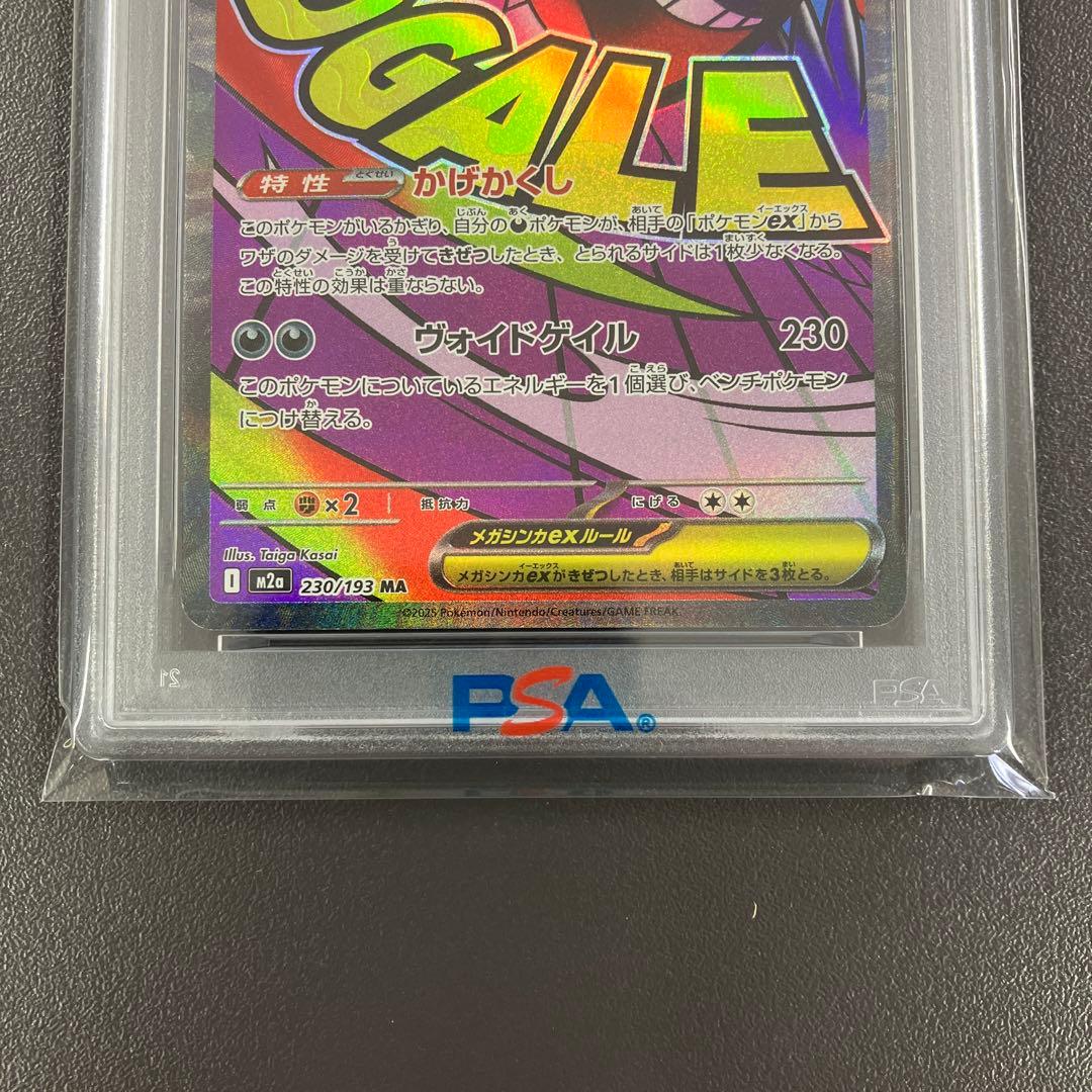 PSA10 メガゲンガーex MA 中国語 箔押しエラー 連番 ポケモンカード
