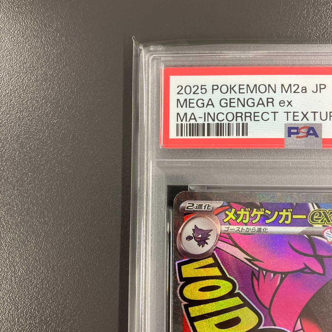 PSA10 メガゲンガーex MA 中国語 箔押しエラー 連番 ポケモンカード