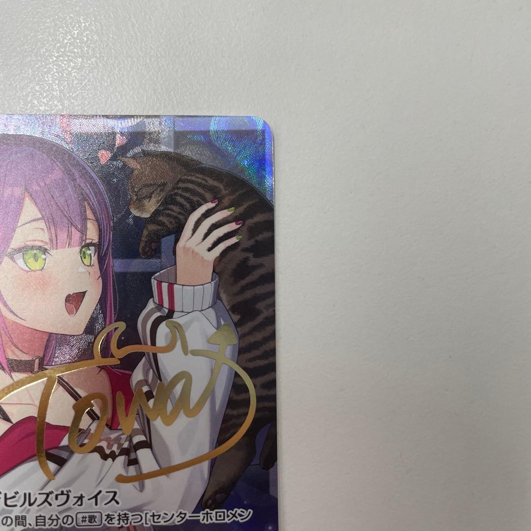 【美品最安】ホロカ 常闇トワ SEC サイン　hBP03-005 シークレット