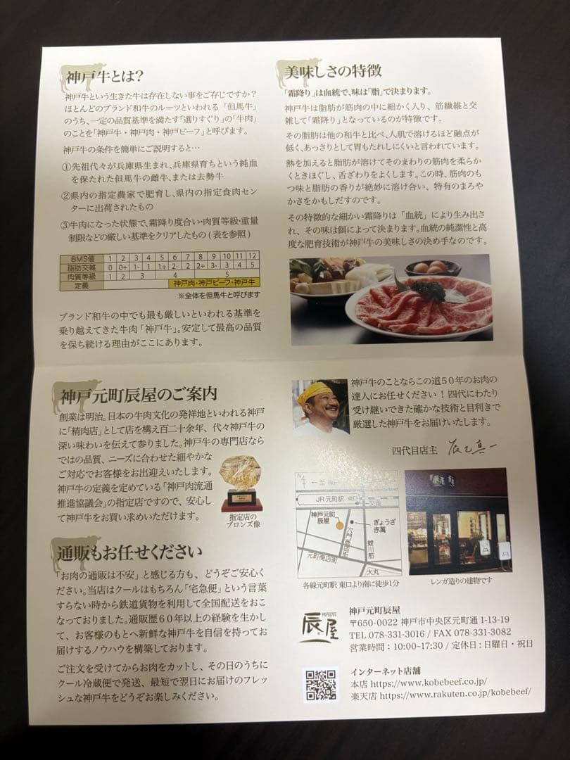 神戸牛 特選カタログギフト50000円分(辰屋)