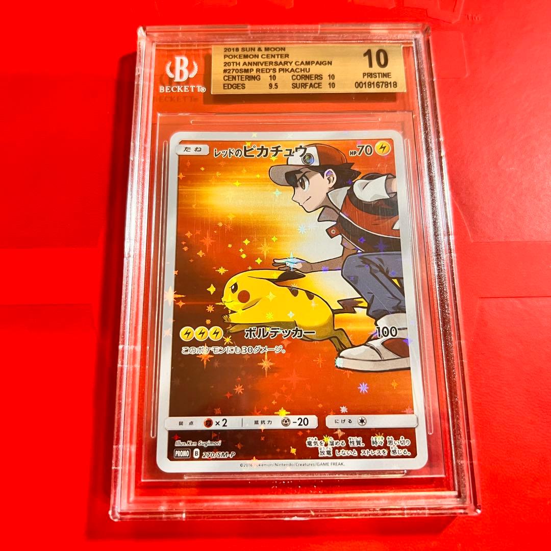 BGS10 PRISTINE レッドのピカチュウ 270/SM-P プロモ