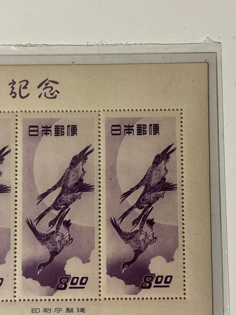 プレミア切手　切手趣味週間記念　月に雁　小型切手シート　1949年　美品