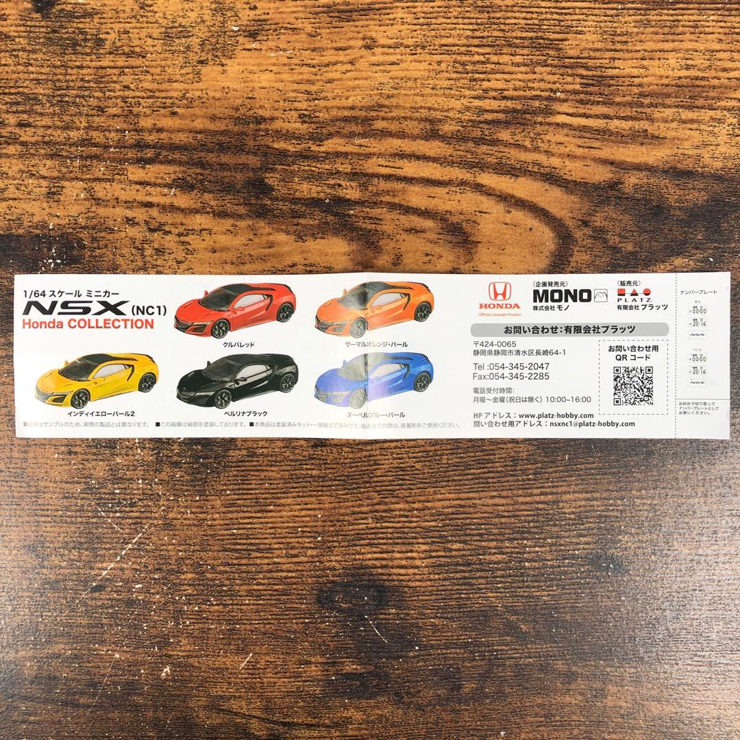 HONDA NSX ミニカー まとめ シビックおまけ付き
