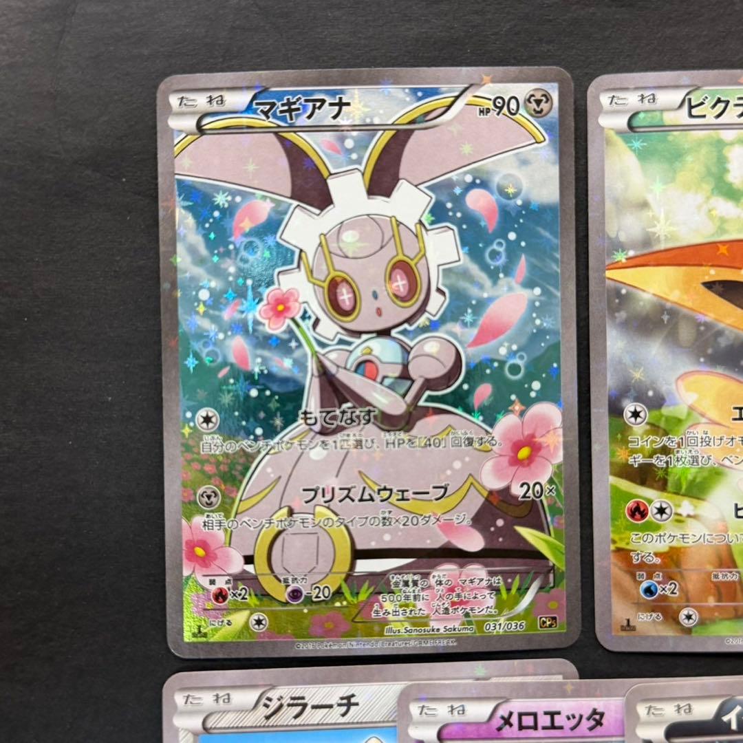 ポケモンカード ビクティニ セレビィ マギアナ 幻・伝説キラコレクション