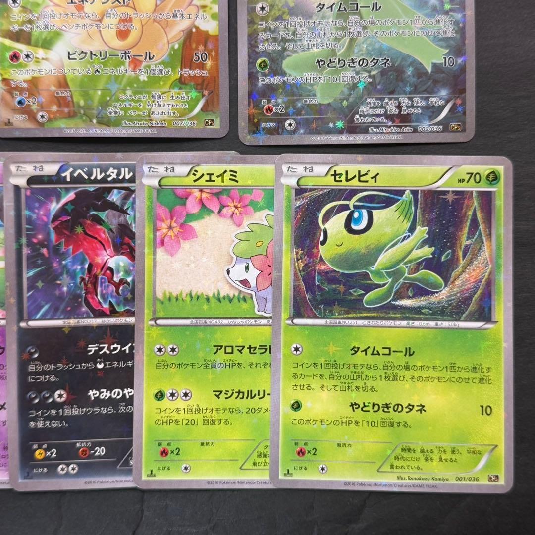 ポケモンカード ビクティニ セレビィ マギアナ 幻・伝説キラコレクション