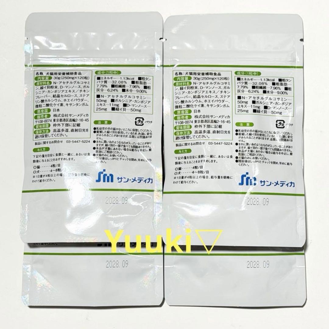 【新品未使用】UTクリーンCa (UT Clean Ca) 120粒×４袋