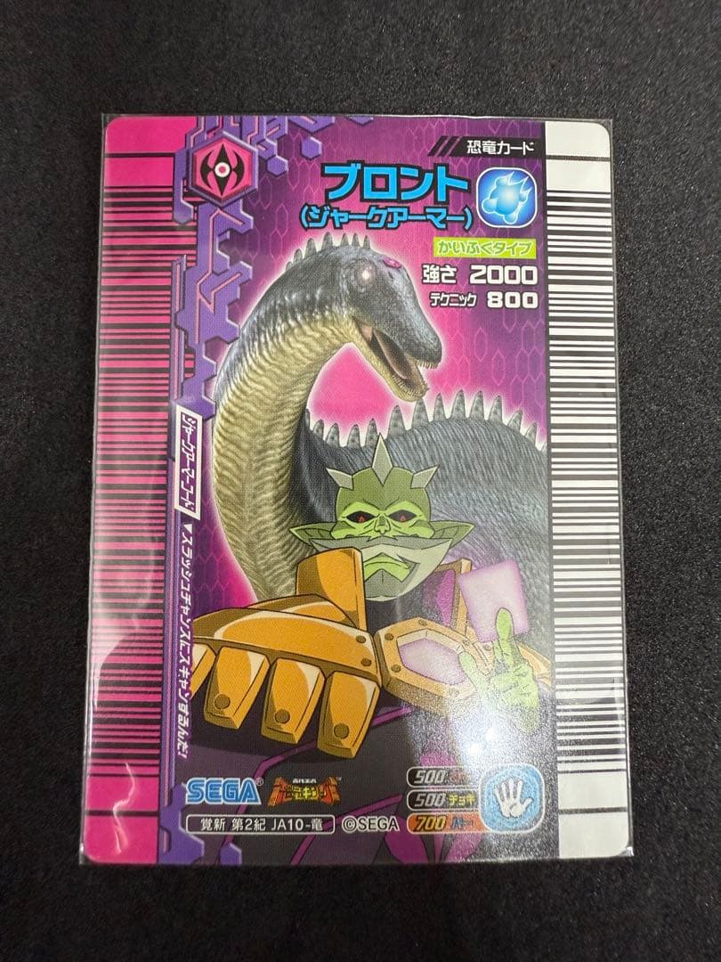 恐竜キング　ブロント　ジャークアーマー　第2紀 ジャーク　2枚セット売り