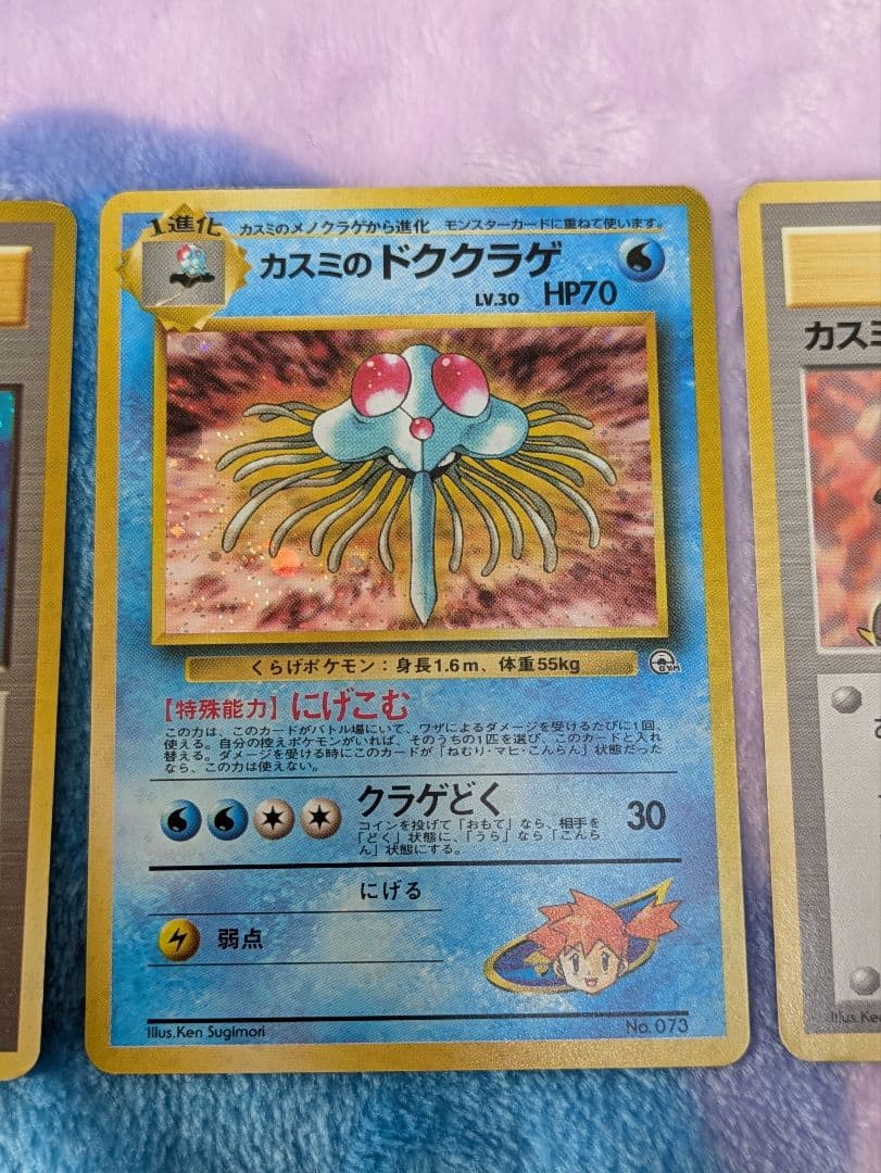 旧裏ポケモンカード ハナダシティジムカスミ