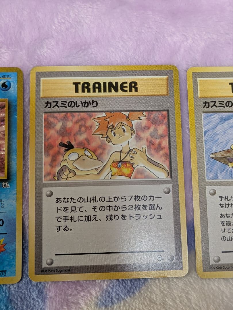 旧裏ポケモンカード ハナダシティジムカスミ