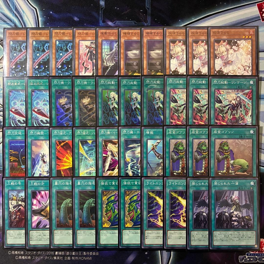 大会優勝ガチ構築済みデッキ 遊戯王 閃刀姫 閃刀機 デッキ デッキパーツ