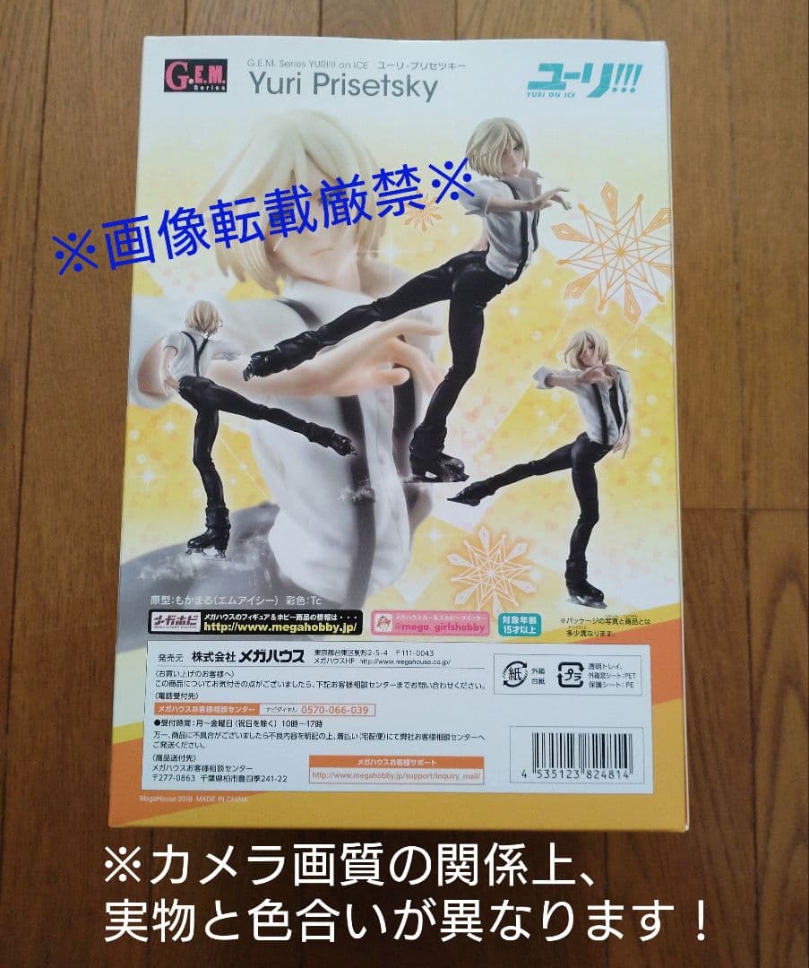 ユーリ!!! on ICE　ユーリ・プリセツキー G.E.M. シリーズ　特典付