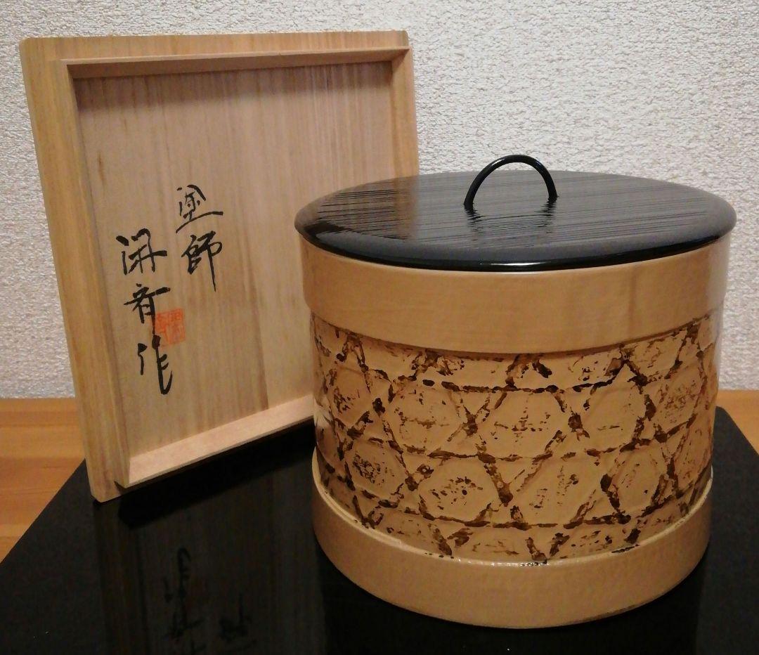 新山閑斎作　漆桶　水指　共箱　茶道具