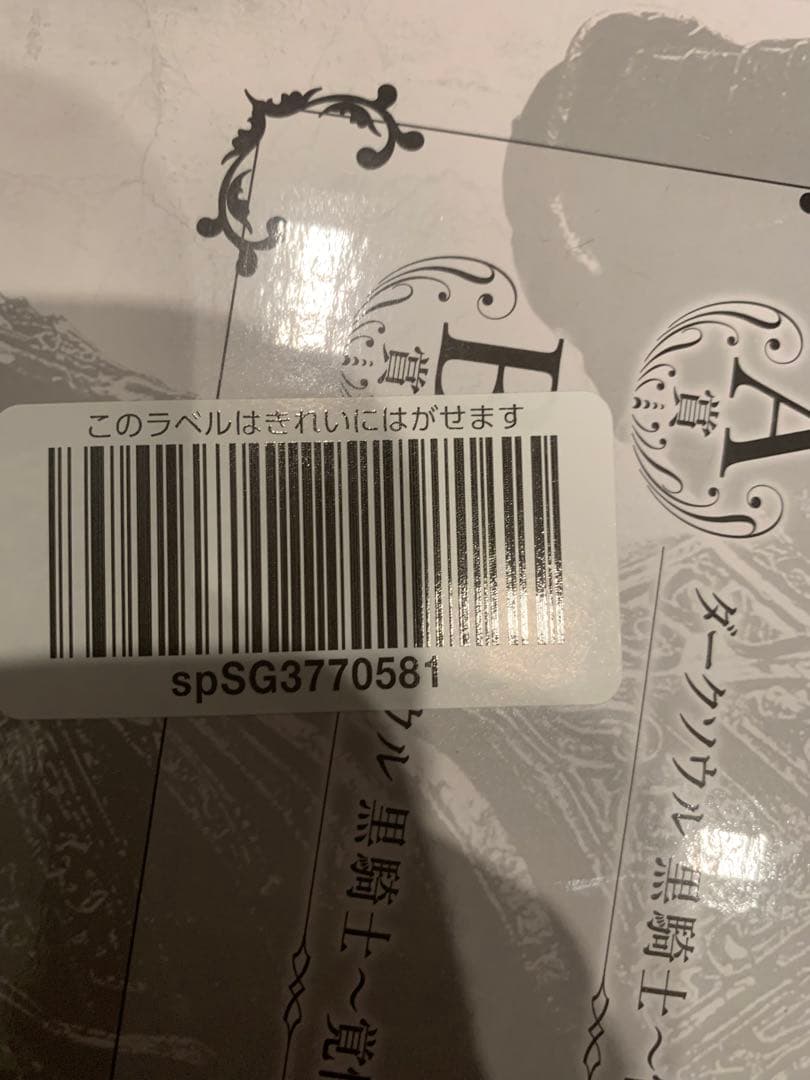 とるパカ！ ダークソウル スカルプトコレクションVol.3 黒騎士 未開封