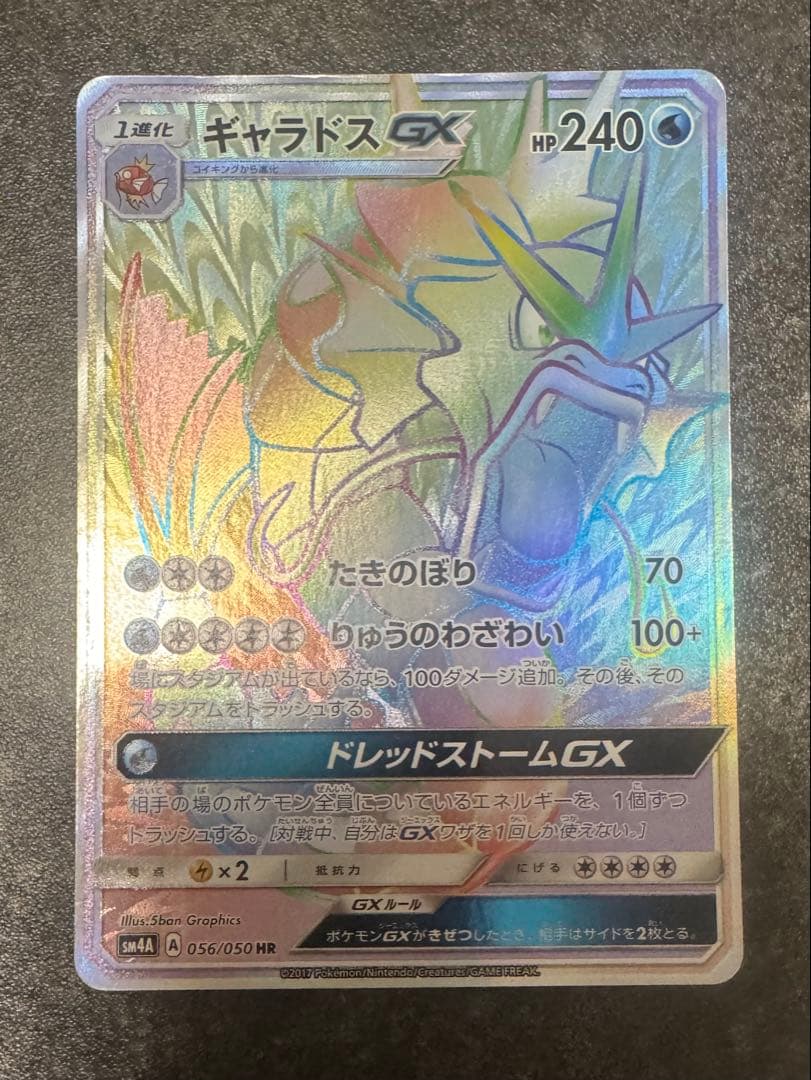平*げ様 ギラティナv sa psa10 MギャラドスEX SR ギャラドスgx