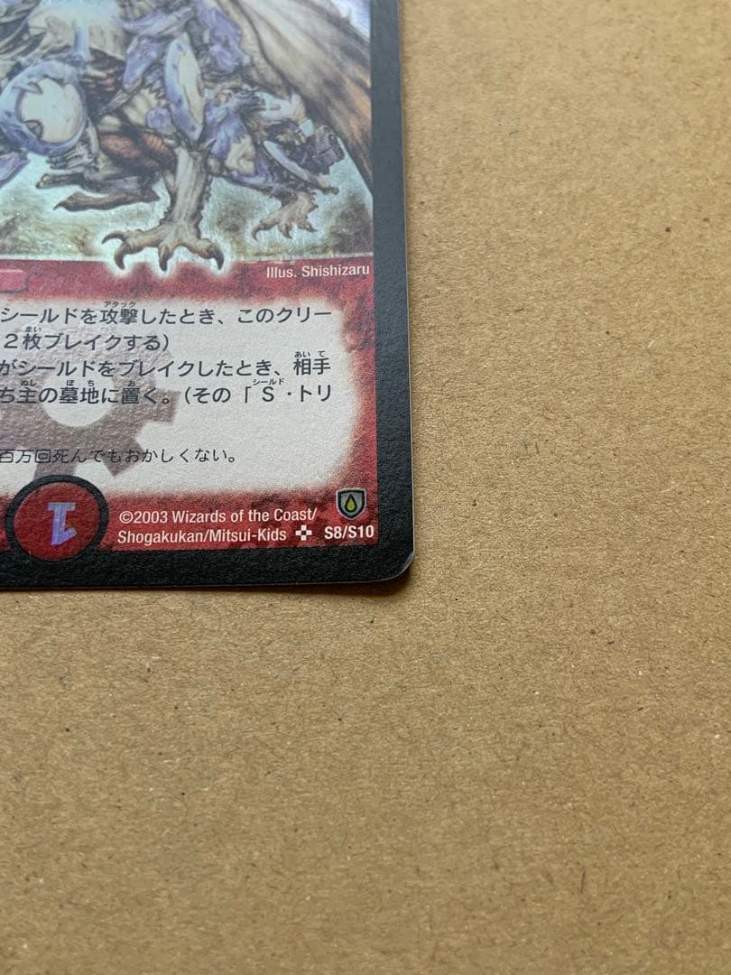 ボルメテウス・ホワイト・ドラゴン　初期　旧枠　デュエルマスターズ