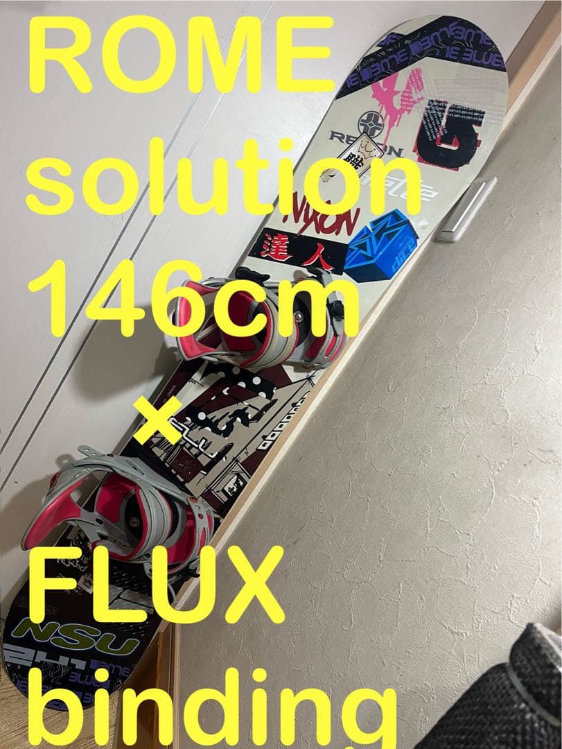 グラトリ、カービング！ROME 146cm FLUXバインセット