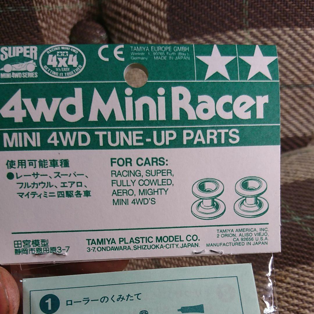 ミニ四駆 二段アルミローラー