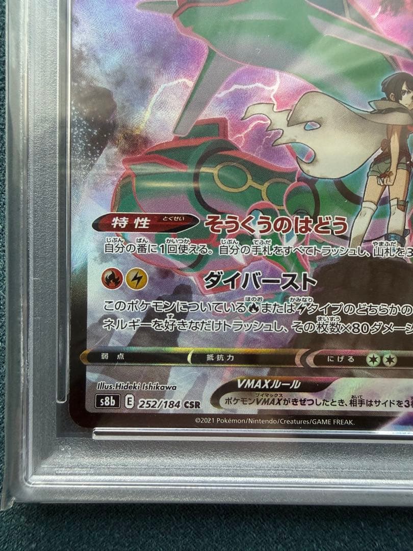 【PSA10】レックウザVMAX CSR VMAXクライマックス収録