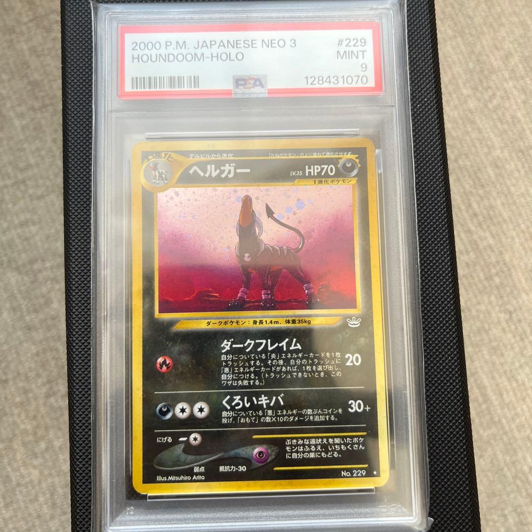 PSA9 旧裏ヘルガー 全面ホロ★ 拡張パック第3弾 めざめる伝説