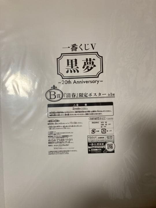 【激レア】黒夢 清春 人時 20th Anniversary ポスター