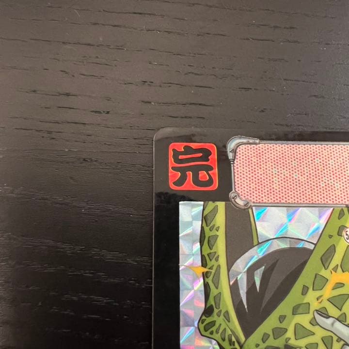 ドラゴンボールZ カードダス　590セル