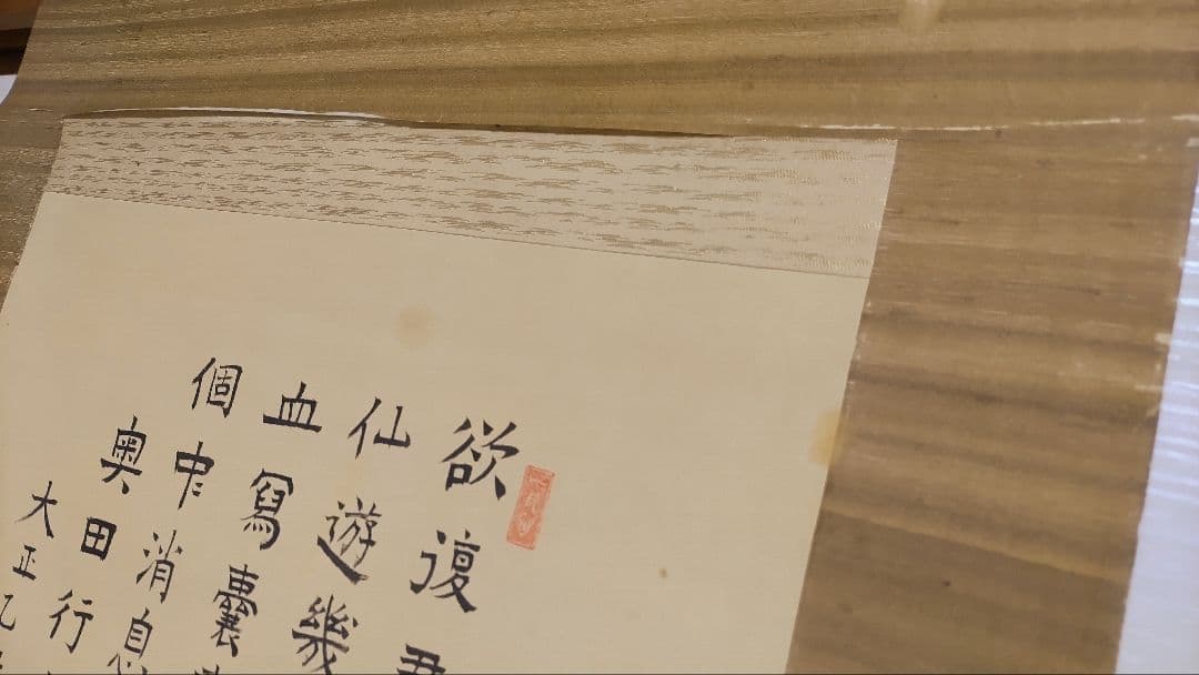 播州赤穂浪士の賛肖像画@大正14年 貝賀友信・奥田行高 絹本肉筆掛軸2本 忠臣蔵