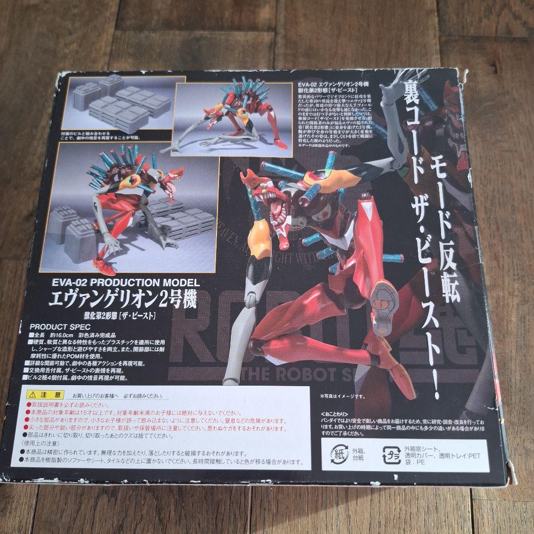 ロボット魂　エヴァンゲリオン2号機　ザ・ビースト