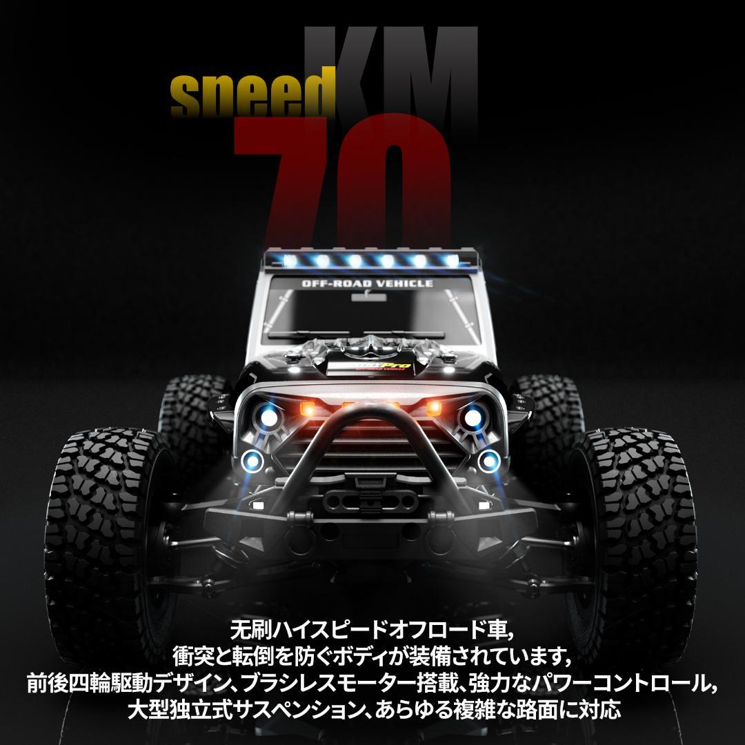 高速 ブラシレス ラジコンカー 70km/h 4WD オフロード 31cm高速車