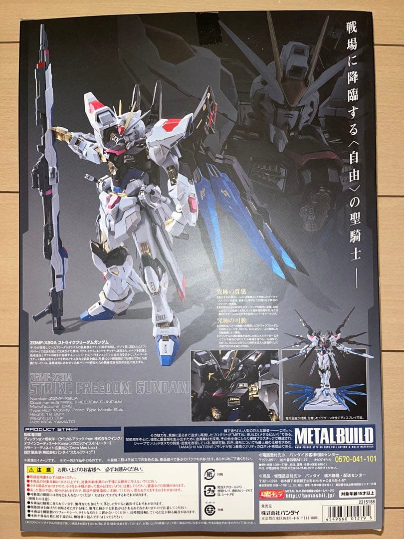 LBUILD ストライクフリーダムガンダム