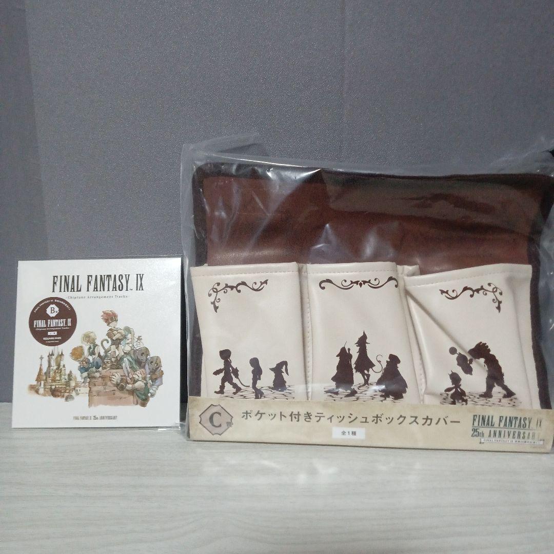 FF9 25周年記念くじ ラストワン B賞 C賞 D賞 E賞 F賞(一部)セット